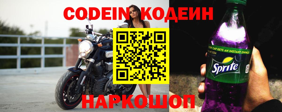 Кодеиновый сироп Lean Purple Drank  Кодеин напиток Lean (лин)  Дагестанские Огни  Вход с VPN 