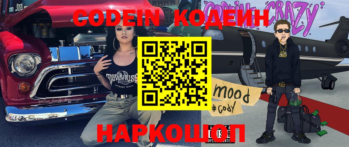 Кодеин Purple Drank Дагестанские Огни
